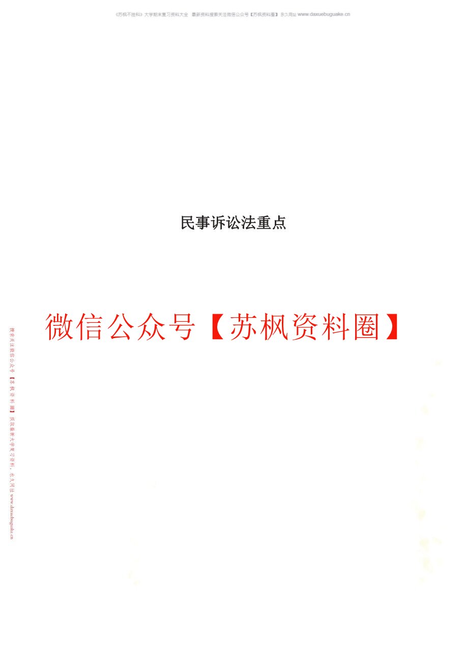 民诉法